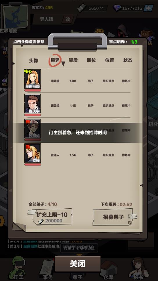 神級保安：無限鉆石版