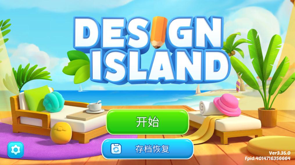 設(shè)計島星星增版