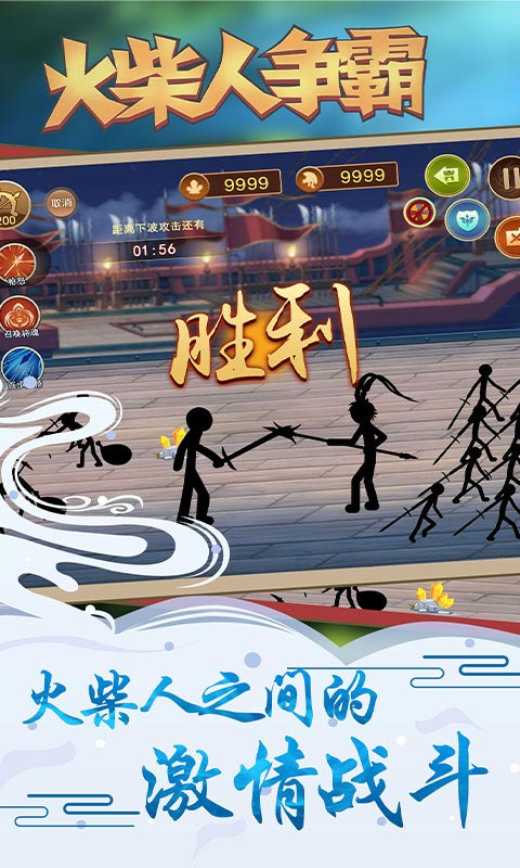 火柴人爭霸官方版