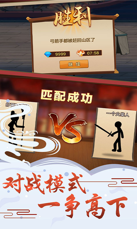 火柴人爭霸官方版