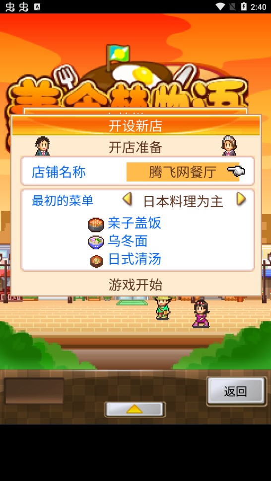 美食夢物語無限金幣版