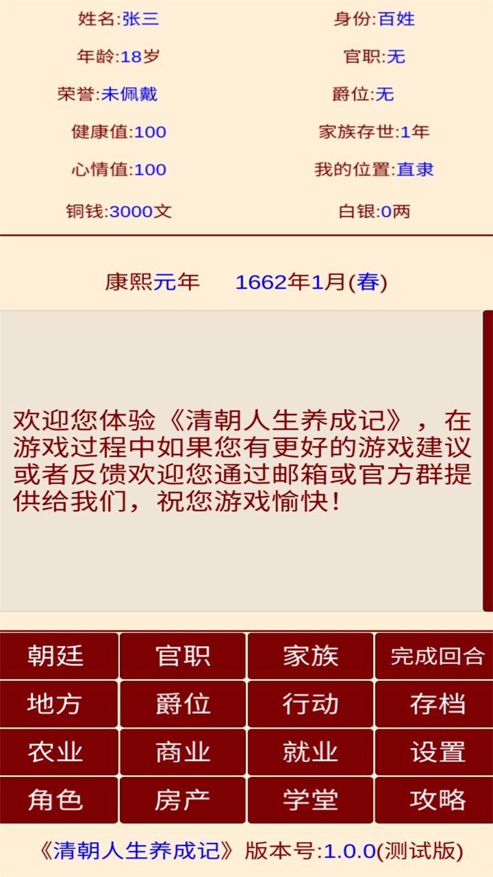 清朝人生模擬游戲