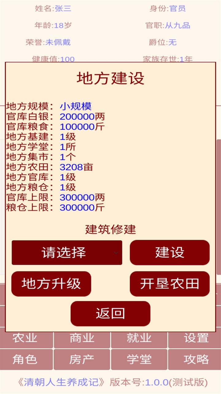 清朝人生模擬游戲