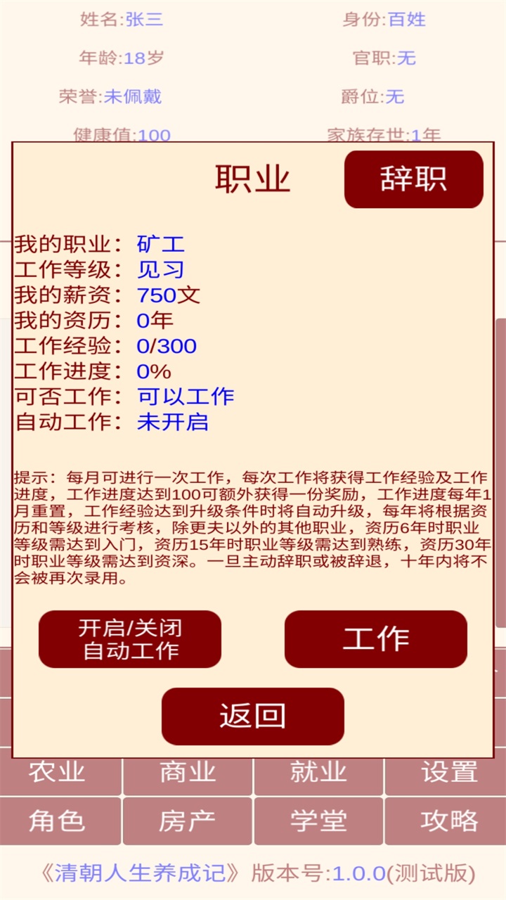 清朝人生模擬游戲