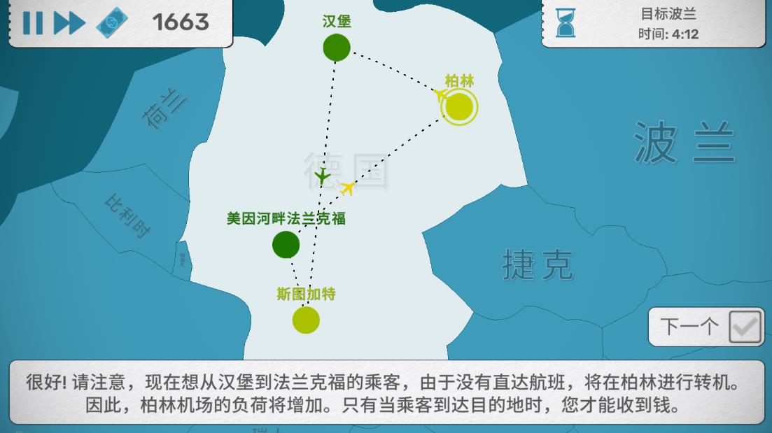航空公司游戲漢化直裝版