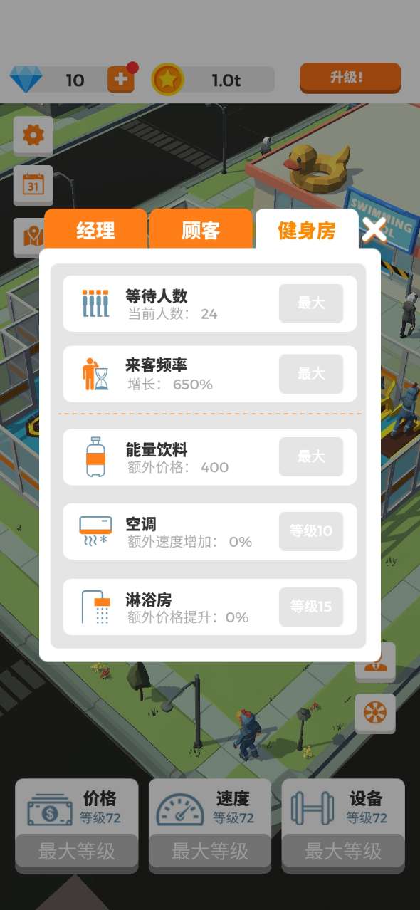 健身房大亨破解版
