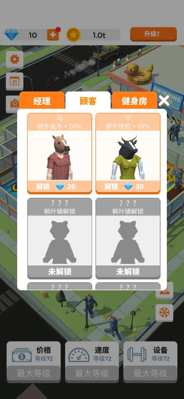 健身房大亨破解版