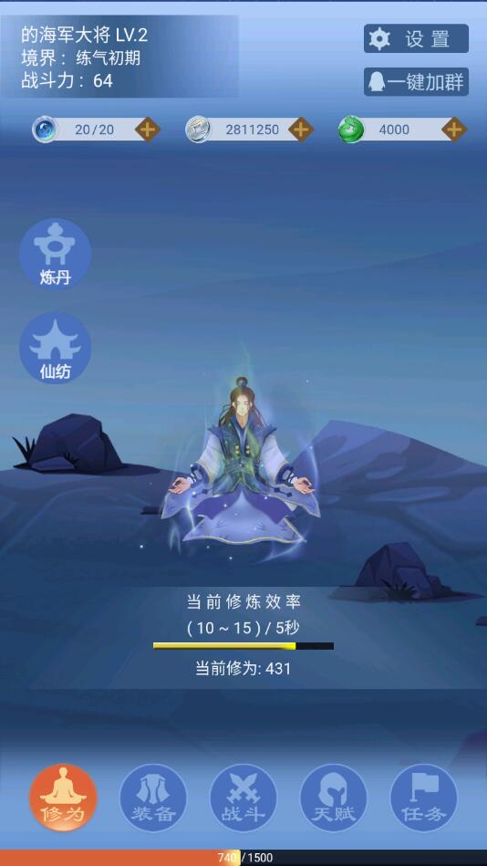 仙道一念