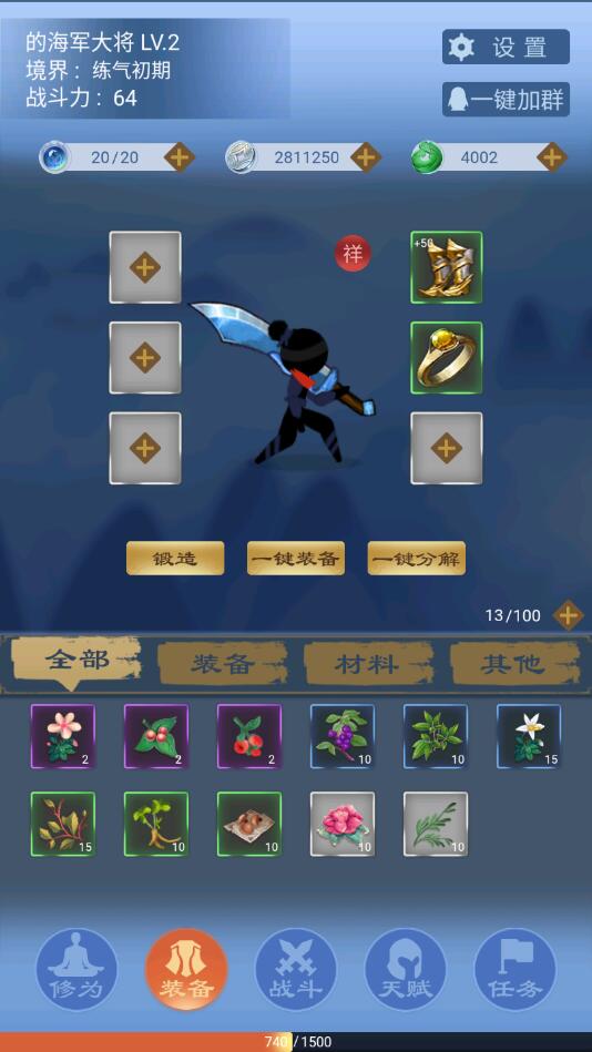 仙道一念