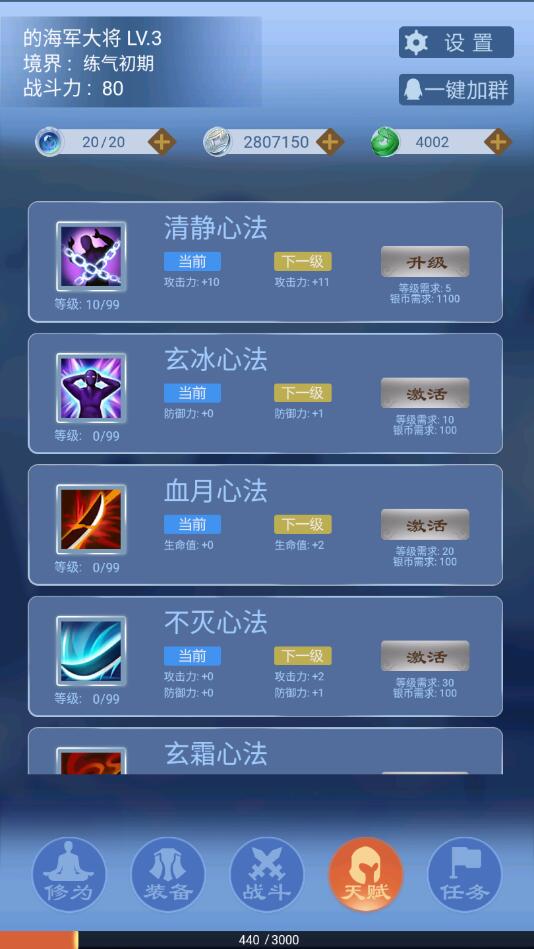 仙道一念