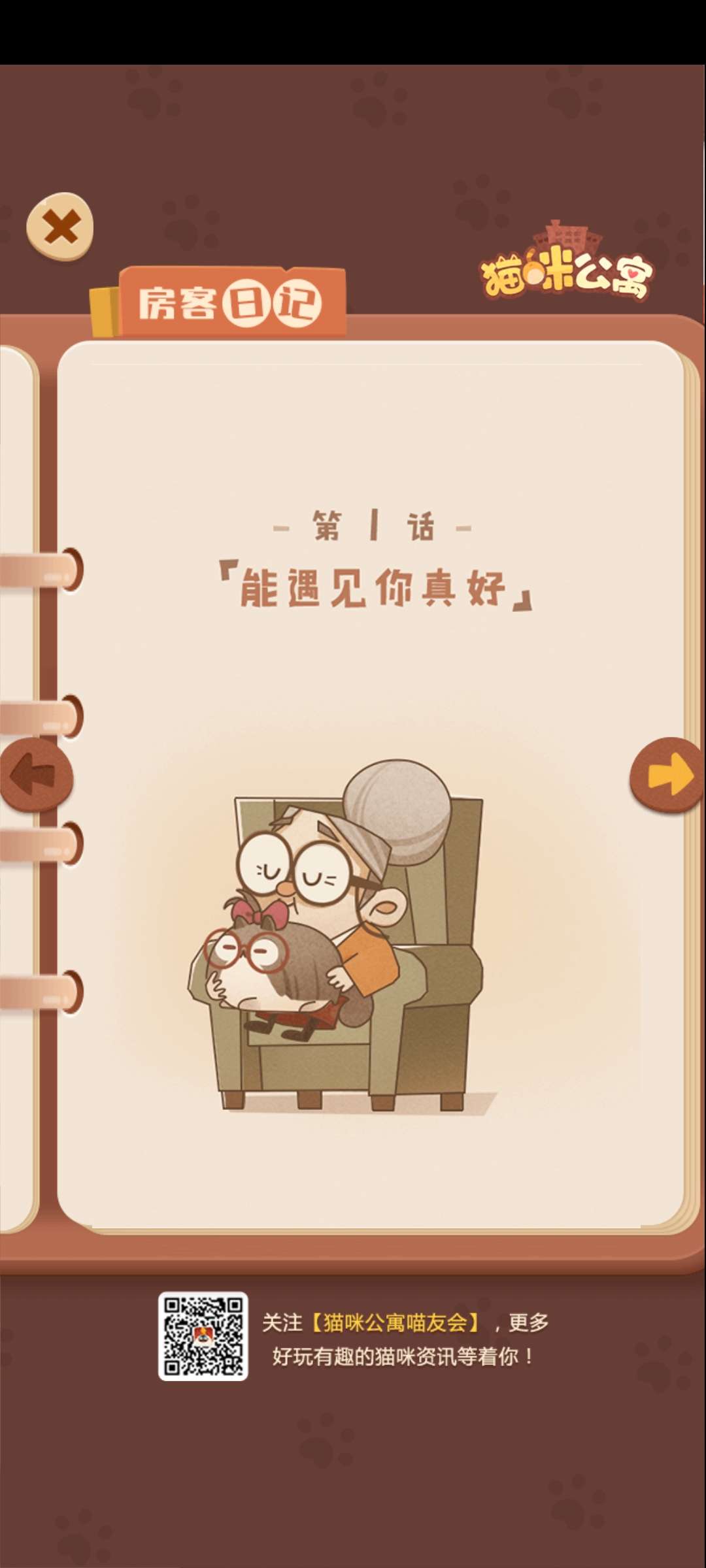 貓咪公寓中文版