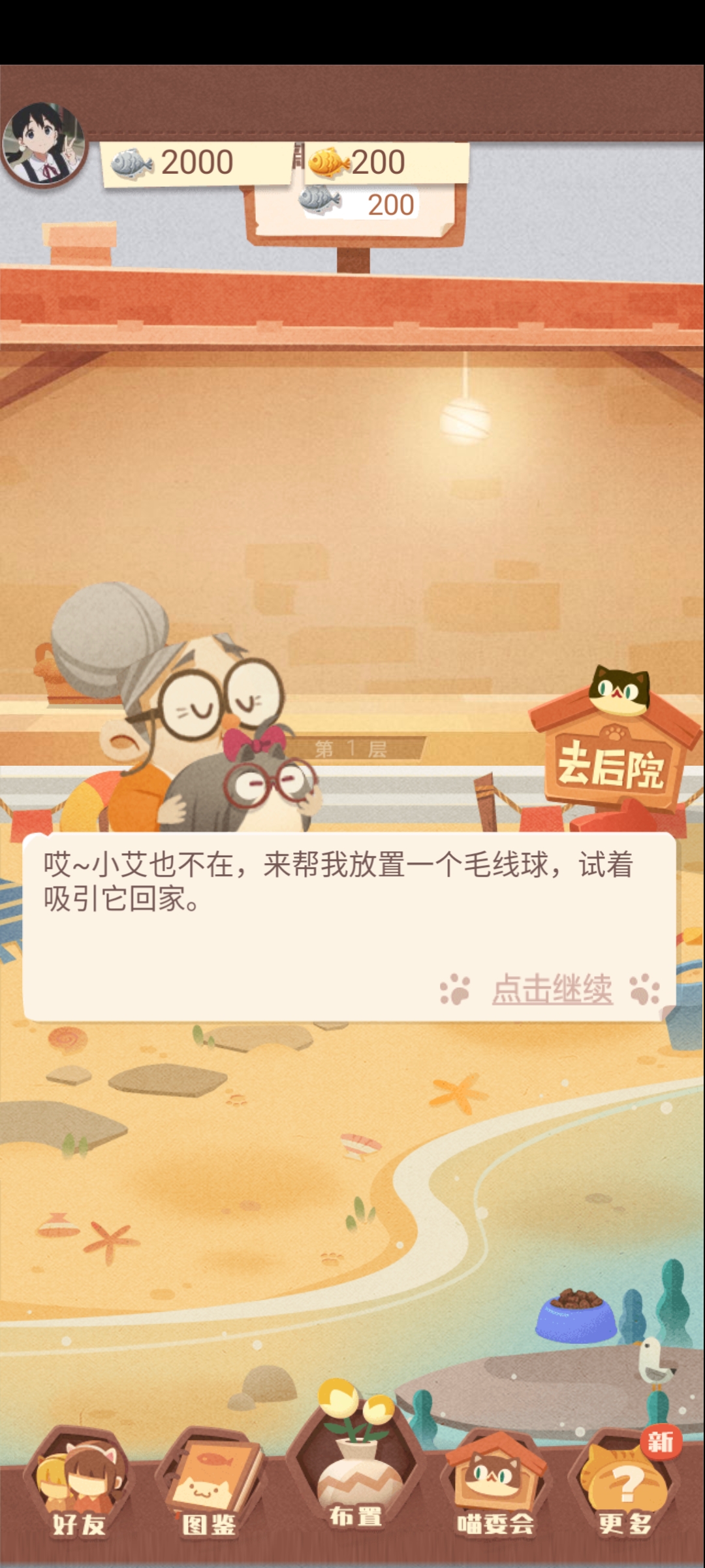 貓咪公寓中文版