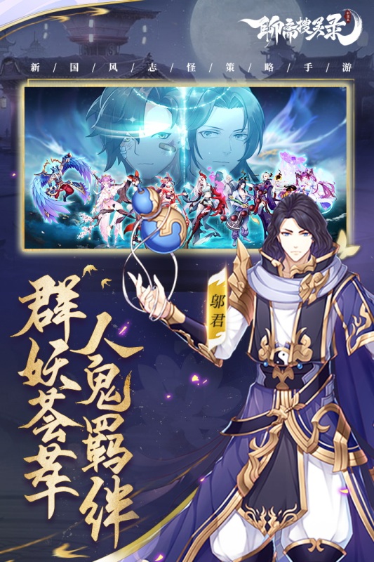 聊齋搜靈錄安卓版