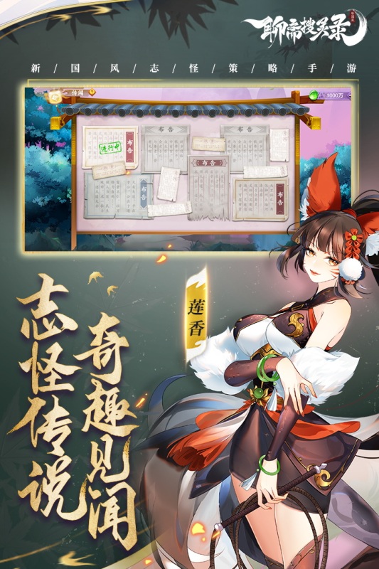 聊齋搜靈錄安卓版