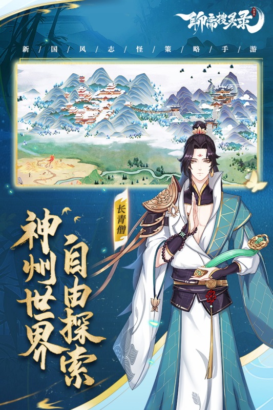聊齋搜靈錄安卓版