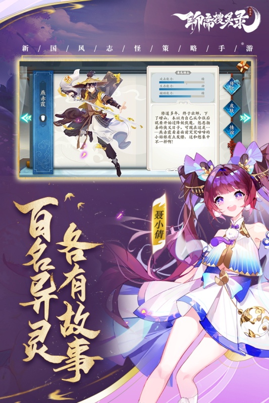 聊齋搜靈錄安卓版