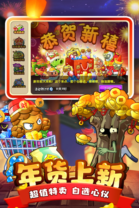 植物大戰(zhàn)僵尸2九游版下載