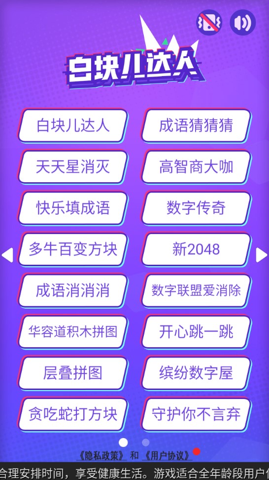 白塊兒達人新版本