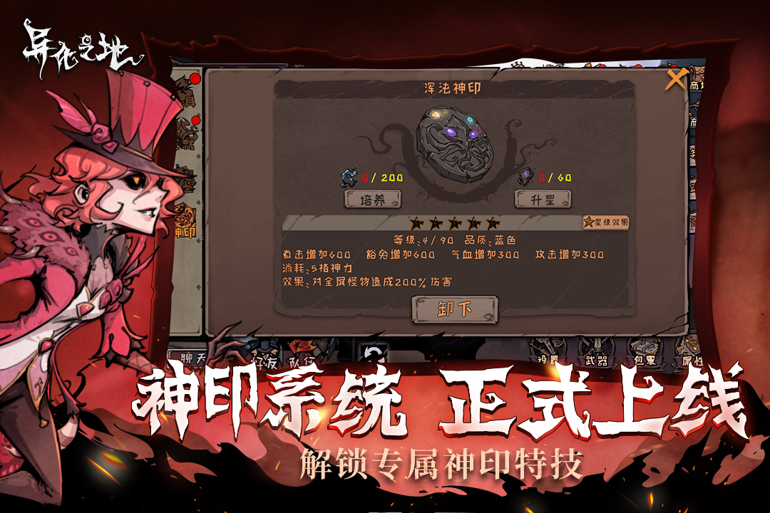 異化之地九游版下載
