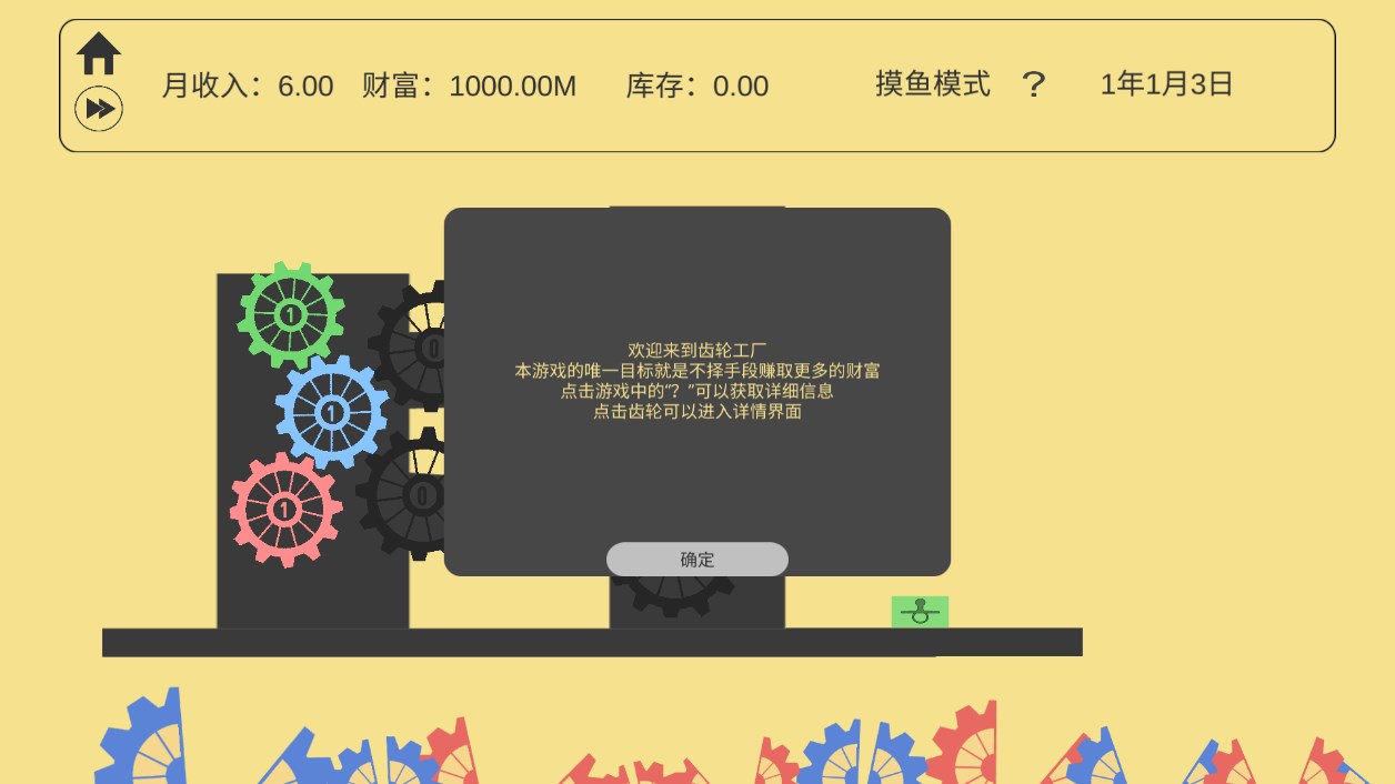 齒輪工廠官方版