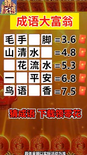 成語大富翁紅包版