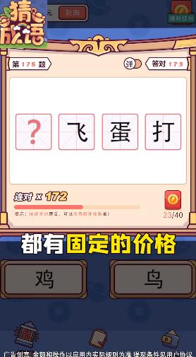 成語大富翁紅包版