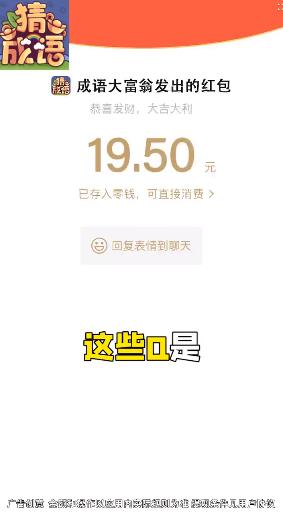 成語大富翁紅包版