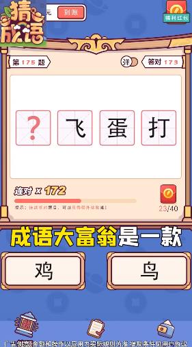 成語大富翁紅包版