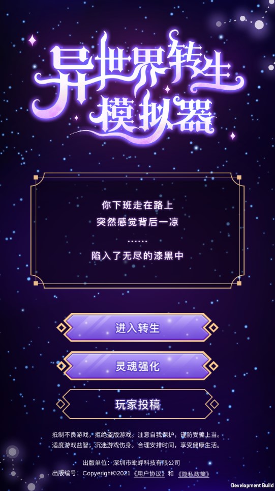 異世界轉(zhuǎn)生模擬器修改版