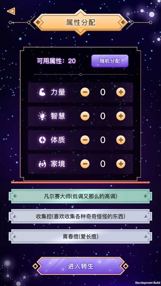 異世界轉(zhuǎn)生模擬器修改版