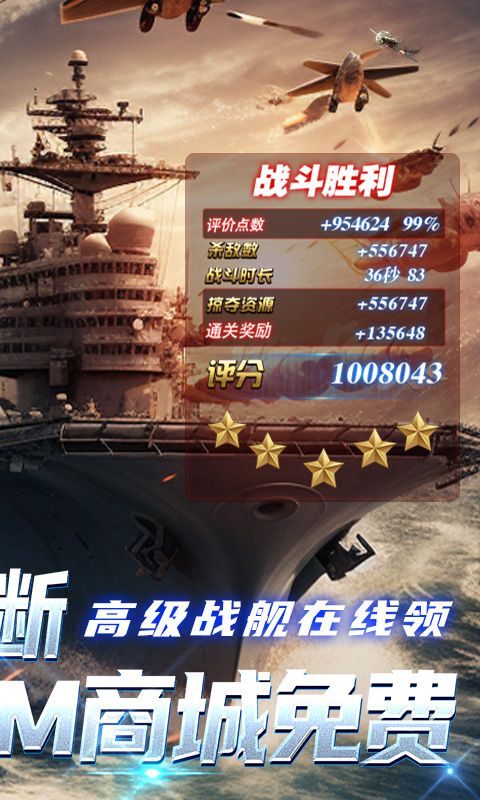 王牌戰(zhàn)艦GM免充版
