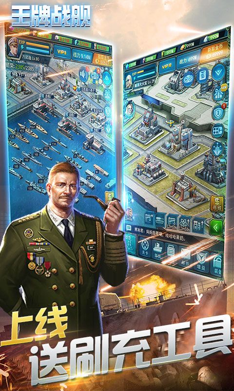 王牌戰(zhàn)艦GM免充版