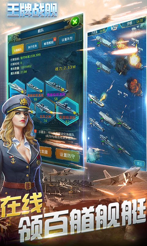 王牌戰(zhàn)艦GM免充版