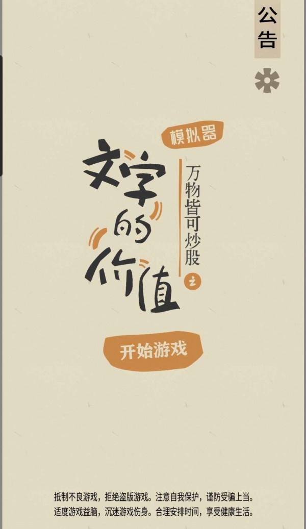 文字的價值正版手游