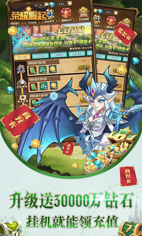 榮耀崛起升級(jí)送真充