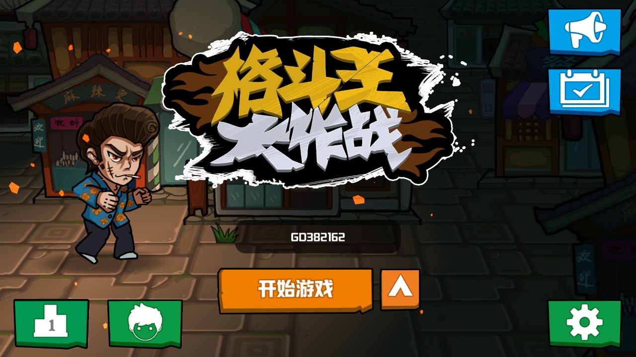 格斗王大作戰(zhàn)修改版