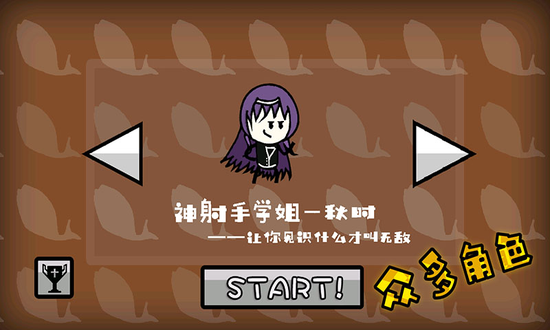 咸魚俠 vs b宮怪正版手游