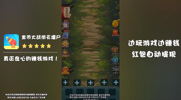 金幣大戰(zhàn)：僵尸消滅紅包版