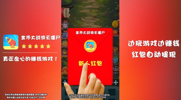 金幣大戰(zhàn)：僵尸消滅紅包版