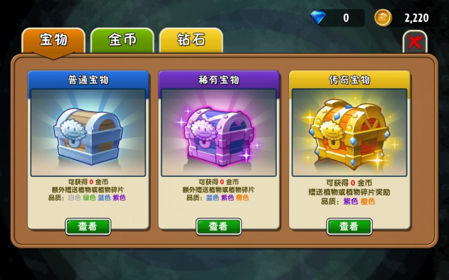 植物大戰(zhàn)僵尸2高清版搖滾年代修改版