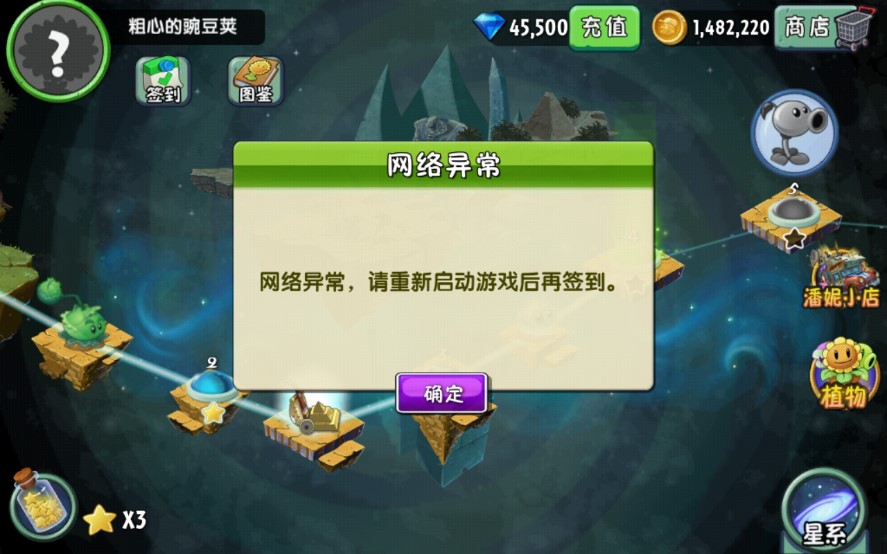 植物大戰(zhàn)僵尸2高清版搖滾年代修改版