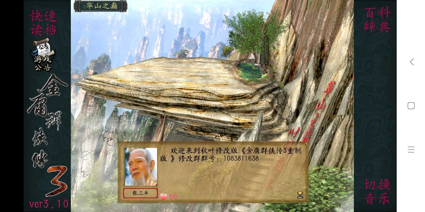 金庸群俠傳2加強版安卓版