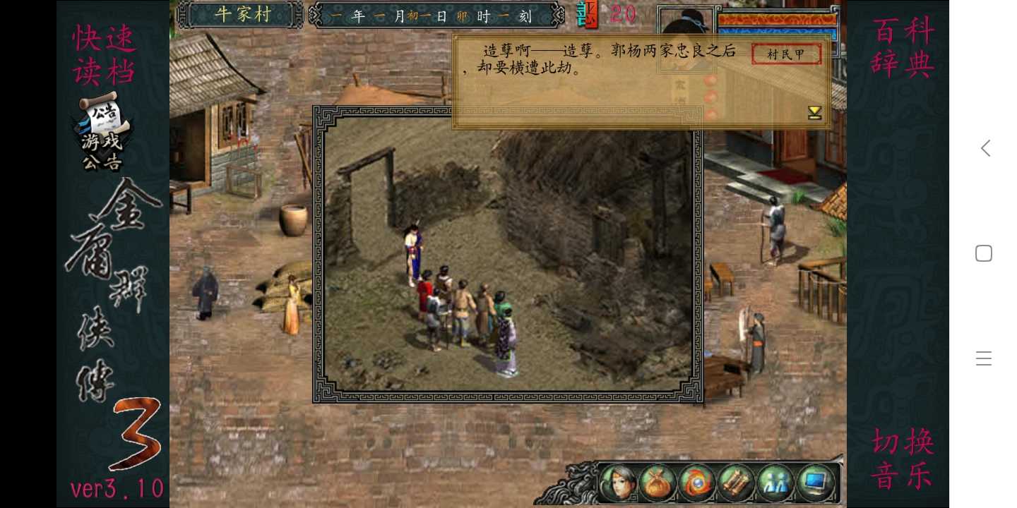 金庸群俠傳2加強版安卓版