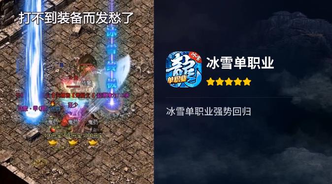 冰雪單職業(yè)正版版