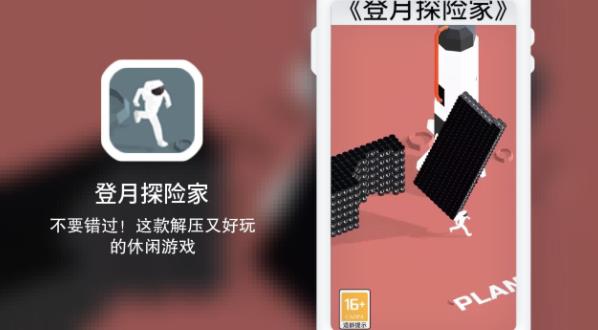 登月探險(xiǎn)家（中文版）