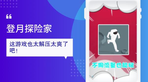 登月探險(xiǎn)家（中文版）
