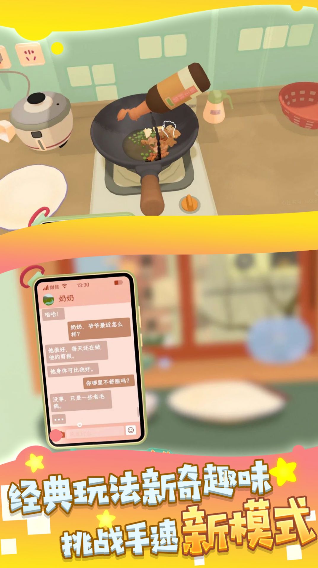 中餐挑戰(zhàn)小游戲