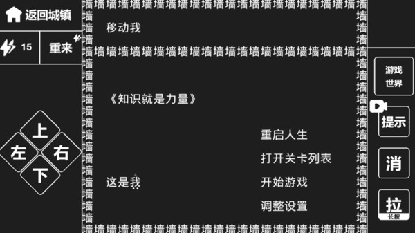 知識就是力量手游版