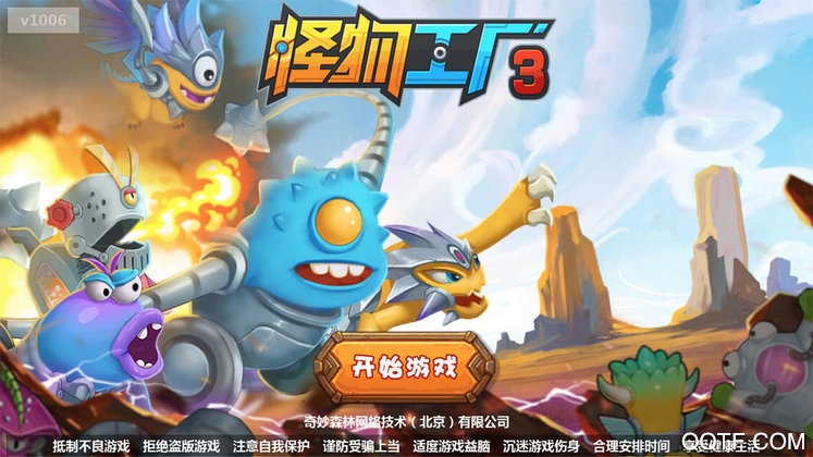 怪物工廠3官方版