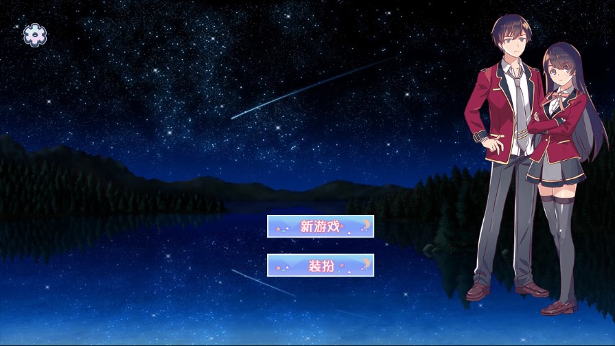高校模擬器：仲夏之夜官方版